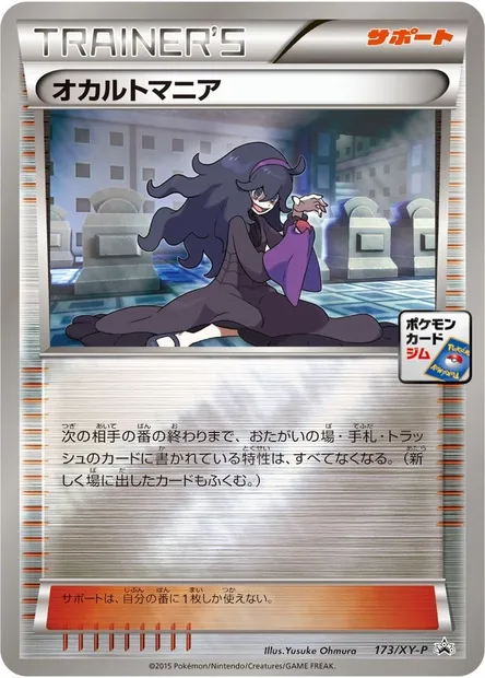 Hex Maniac, Pokémon card XYP 173 — XY Promos set