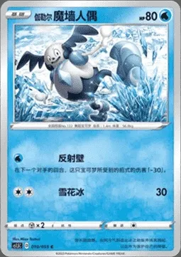 M. Mime de Galar, carte Pokémon CS1.5C 010 — extension Dynamax Tactics