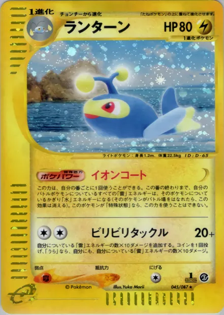 Lanturn, Pokémon card E3 045 — Wind from the Sea set