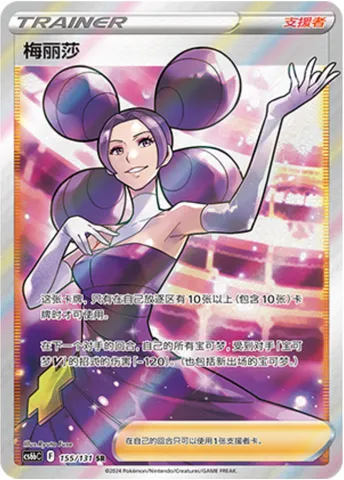 Fantina, Pokémon card CS6bC 155 — Azure Shadow - Pursuit set