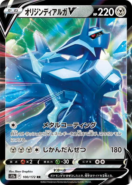 Origin Forme Dialga V, Pokémon card S12a 100 — VSTAR Universe set