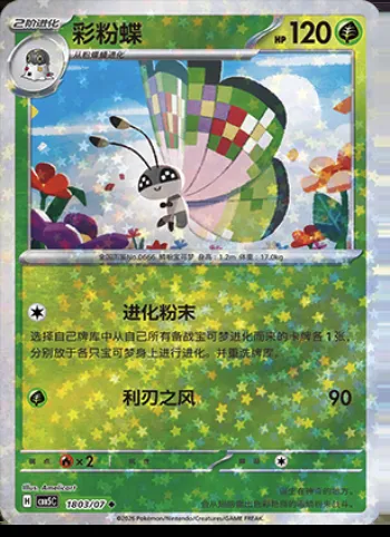 Prismillon, carte Pokémon CBB5C 18-03 — extension Gem Pack Vol.5