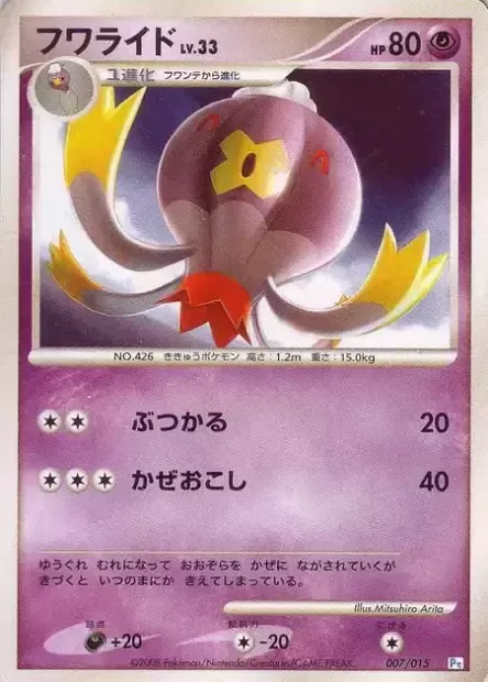 Drifblim Lv.33, Pokémon card DP-PI 007 — Piplup DPt Half Deck set