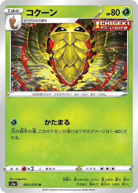 Coconfort, carte Pokémon S5a 002 — extension Matchless Fighters