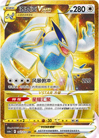 Lugia VSTAR, Pokémon card CS6aC 167 — Azure Shadow - Roar set