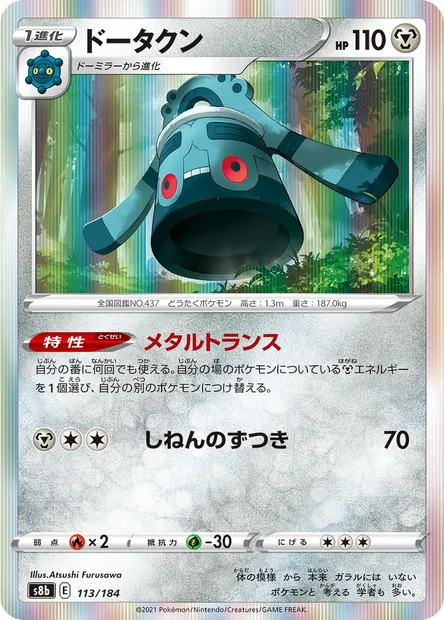 Bronzong, Pokémon card S8b 113 — VMAX Climax set