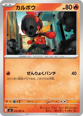 Charcadet, Pokémon card M5 010 — Abyss Eye set