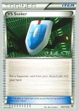Cherche VS, carte Pokémon WCD16 109-2 — extension World Championship Decks 2016