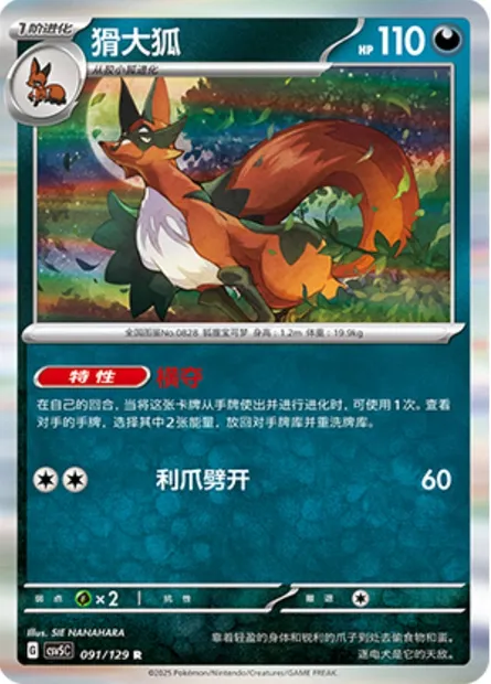 Roublenard, carte Pokémon CSV5C 091 — extension Dark Crystal Blaze