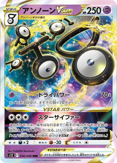 Unown V STAR, carte Pokémon S12 036 — extension Paradigm Trigger