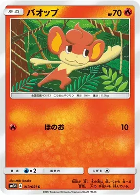 Pansear, Pokémon card SM3H 013 — Did You See the Fighting Rainbow set