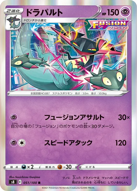 Dreepy, Pokémon card S8 051 — Fusion Arts set