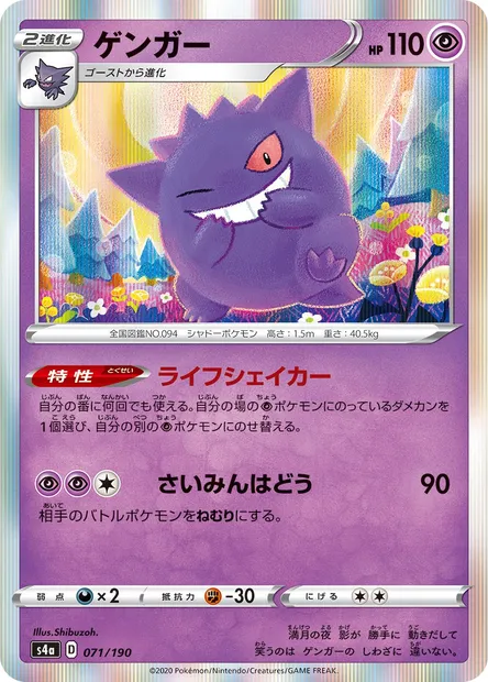 Ectoplasma, carte Pokémon S4a 071 — extension Shiny Star V