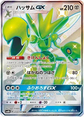 Scizor-GX, Pokémon card SM8b 233 — GX Ultra Shiny set