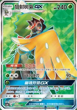 Decidueye GX, Pokémon card CSM1bC 162 — Storming Emergence - Verdant set