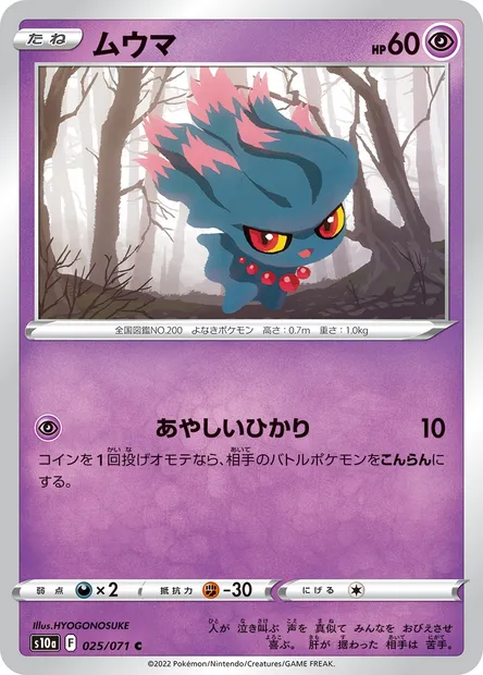 Feuforêve, carte Pokémon S10a 025 — extension Dark Phantasma