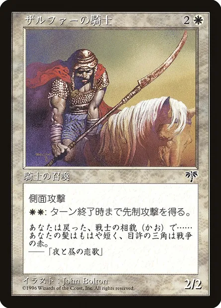 Zhalfirin Knight, Magic card PMEI 1996-2 — Media and Collaboration Promos set