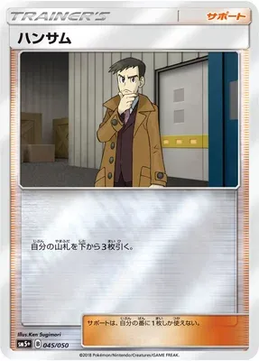 Beladonis, carte Pokémon SM5+ 045 — extension Ultra Forces