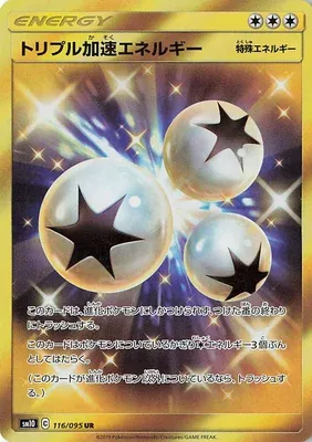 Énergie Triple Accélération, carte Pokémon SM10 116 — extension Double Blaze