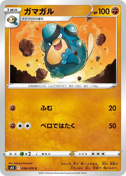 Palpitoad, Pokémon card S6K 038 — Jet-Black Spirit set
