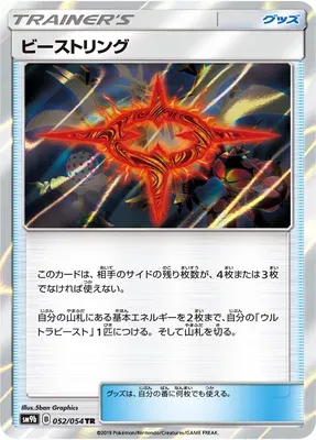 Beast Ring, Pokémon card SM9b 052 — Full Metal Wall set