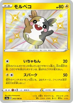 Morpeko, Pokémon card S4a 243 — Shiny Star V set