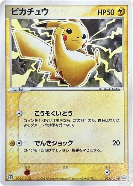 Pikachu, Pokémon card ADV-P 023 — ADV Promos set