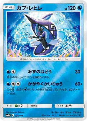 Tapu Fini, Pokémon card SM4+ 026 — GX Battle Boost set