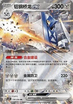 Pondralugon-ex, carte Pokémon CSV9C 138 — extension Stellar Crystal