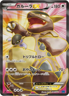 Kangaskhan-EX, carte Pokémon XY2 084 — extension Wild Blaze