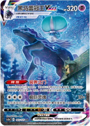 Shadow Rider Calyrex VMAX, Pokémon card CS3aC 165 — Primordial Martial Arts - Overgrowth set