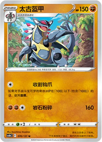 Armaldo, Pokémon card CS6bC 070 — Azure Shadow - Pursuit set