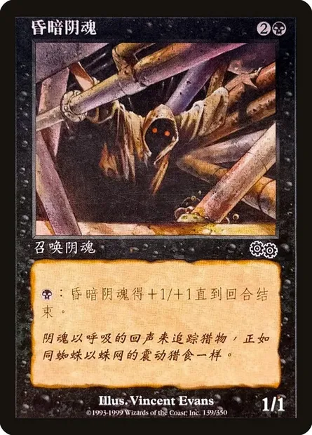 Looming Shade, Magic card USG 139s — Urza's Saga set