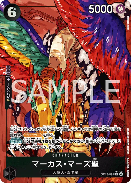 St. Marcus Mars, One Piece card OP13-091 JAP — CARRYING ON HIS WILL set