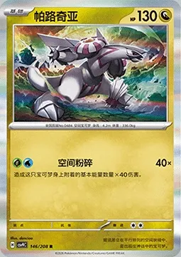 Palkia, carte Pokémon CSV9C 146 — extension Stellar Crystal