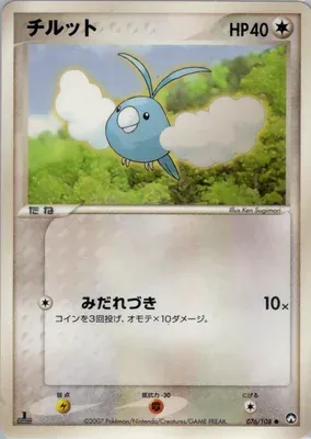 Swablu, Pokémon card PCG10 076 — World Champions Pack set
