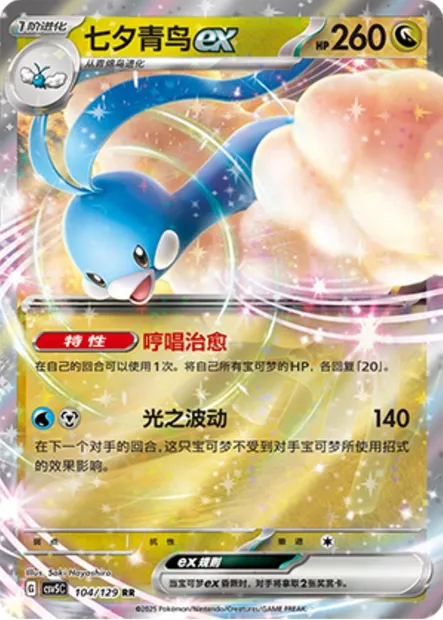 Altaria-ex, carte Pokémon CSV5C 104 — extension Dark Crystal Blaze