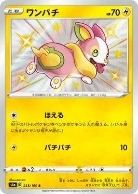 Voltoutou, carte Pokémon S4a 238 — extension Shiny Star V