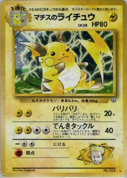 Lt. Surge's Raichu, Pokémon card PMCG6 041 — Challenge from the Darkness set