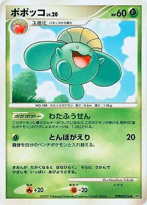 Skiploom, Pokémon card DP3 aop17944 — Shining Darkness set