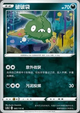 Trubbish, Pokémon card CS2bC 085 — Vivid Portrayals - Indigo set