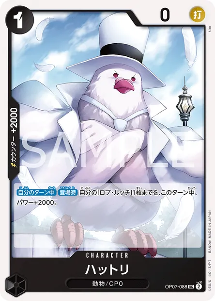 Hattori, carte One Piece OP07-088 JAP — extension 500 YEARS IN THE FUTURE