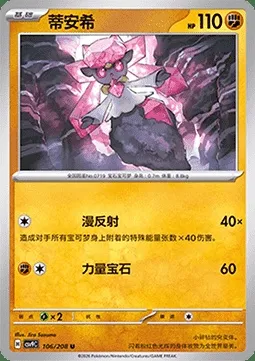 Diancie, carte Pokémon CSV9C 106 — extension Stellar Crystal