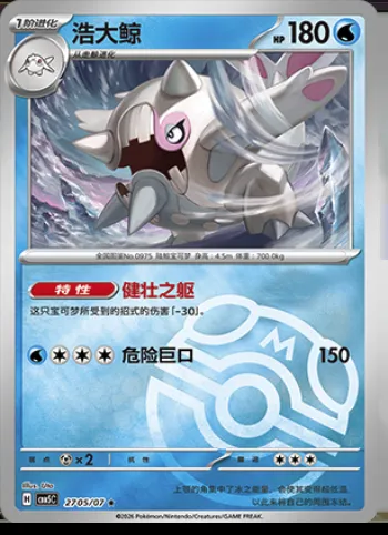Balbalèze, carte Pokémon CBB5C 27-05 — extension Gem Pack Vol.5