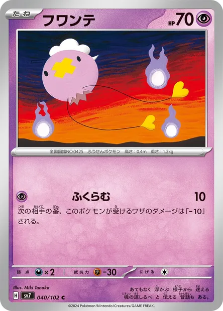 Baudrive, carte Pokémon SV7 040 — extension Stellar Miracle
