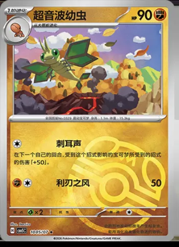 Vibraninf, carte Pokémon CBB5C 10-05 — extension Gem Pack Vol.5