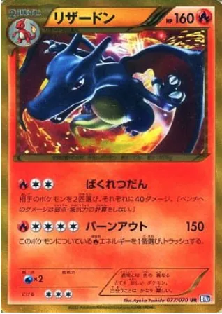 Charizard, Pokémon card BW7 077 — Plasma Gale set