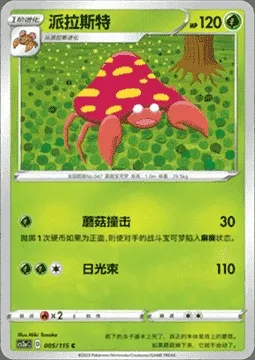 Parasect, Pokémon card CS2aC 005 — Vivid Portrayals - Obsidian set