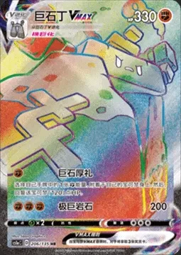 Dolman VMAX, carte Pokémon CS1aC 206 — extension Dynamax Clash - Thunder