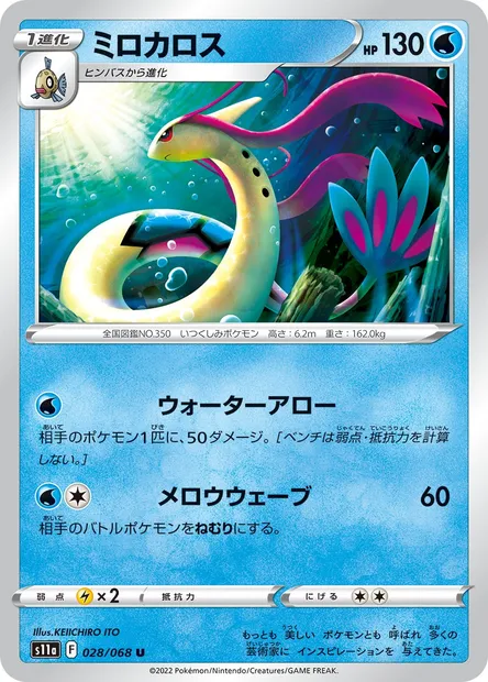 Milotic, Pokémon card S11a 028 — Incandescent Arcana set